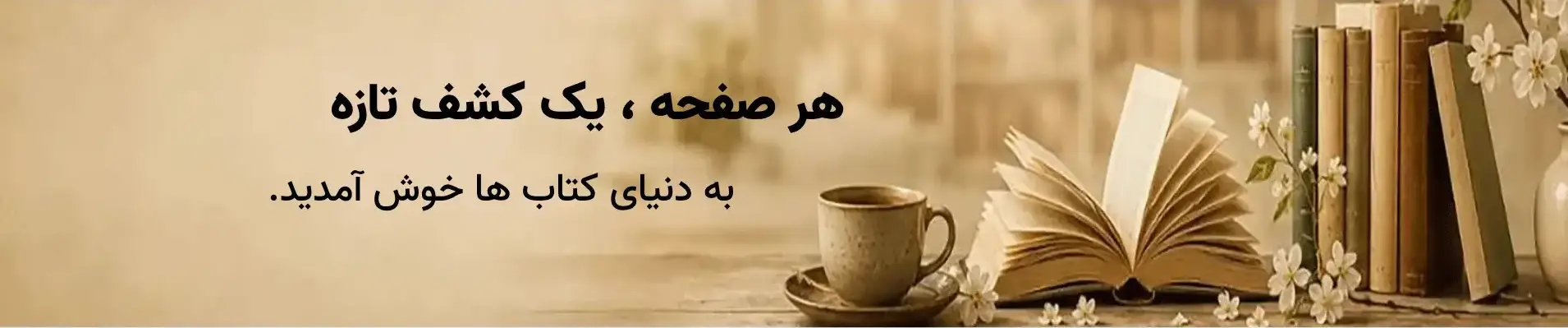 امید کتاب