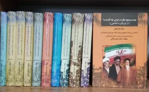 خرید و قیمت کتاب بیست و پنج سال در ایران چه گذشت؟ 11 جلدی اثر داود علی بابایی